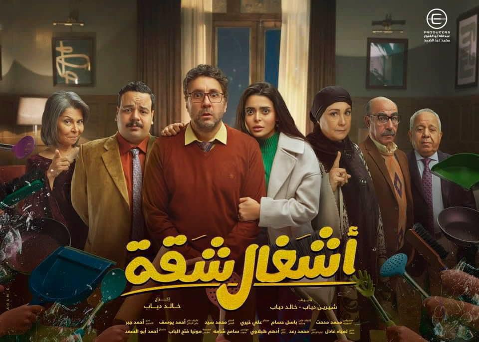 Sherine, Salwa Mohamed Ali, Moustafa Ghareeb, Mohamed Mahmoud, Hesham Maged, Mohamed Abdel Azim, and Asmaa Galal in Apartment Works (2024)