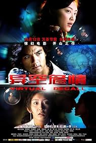 Virtual Recall (2010)