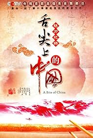 A Bite of China (2012)