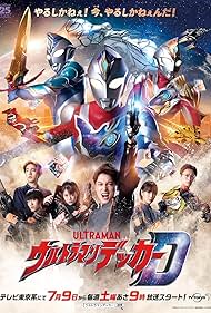 Ultraman Decker (2022)