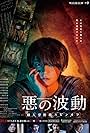 Aku No Hado: Satsujin Bunsekihan (2019)