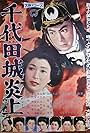 Chiyoda-jo youenjou (1959)