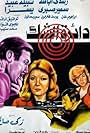 Daerat al shak (1980)