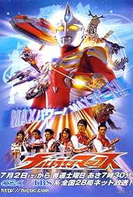 Susumu Kurobe, Hiroko Sakurai, Kai Shishido, Hitomi Hasebe, Hikari Mitsushima, Sota Aoyama, Nobuyuki Ogawa, and Sakaekei Iwata in Ultraman Max (2005)