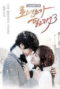 Primary photo for I Need Romance 3