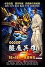 Legend of Chinese Titans (2012)