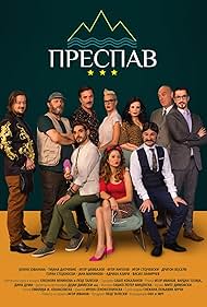 Igor Dzambazov, Igor Stojcevski, Adrian Aziri, Goran Stojanovski, Vasil Zafircev, Igor Angelov, Yana Marinova, Jelena Jovanova, Tijana Dapcevic, and Driton Vejseli in Prespav (2016)