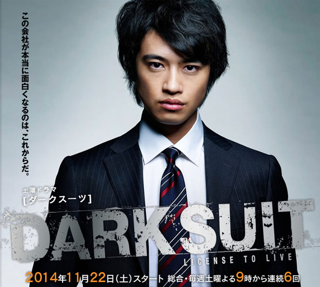 Takumi Saitô in Dark Suits: License to Live (2014)