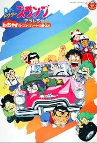 Primary photo for Dr. Slump & Arale-chan Ncha! Wakuwaku Hot Natsu Yasumi