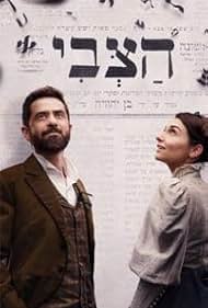 Or Ben-Melech and Suzanna Papian in HaZvi (2024)