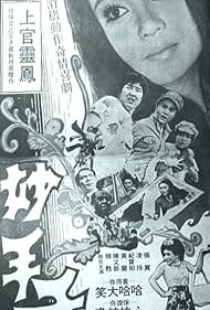 Miao shou qian jin (1975)