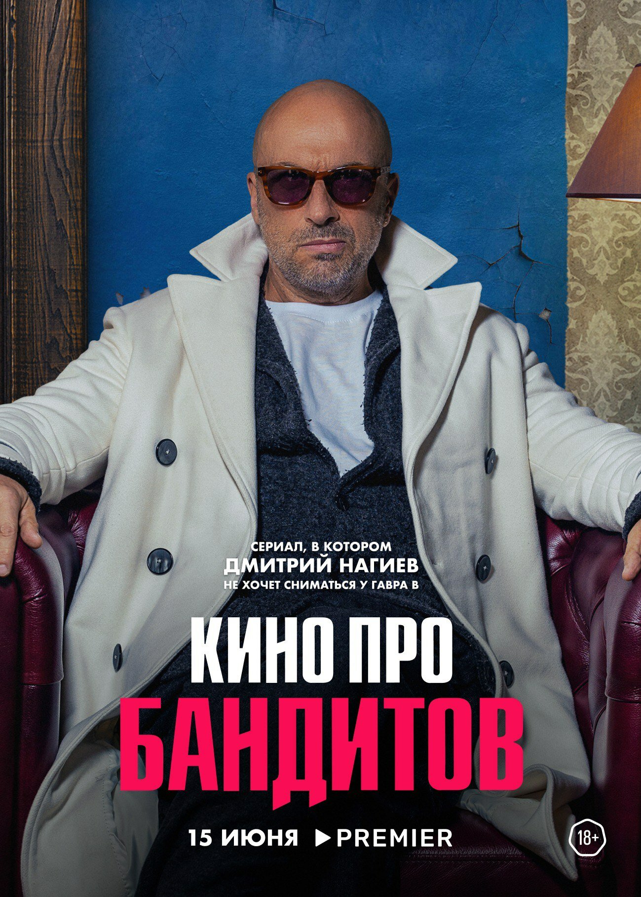 Dmitriy Nagiev in Kino pro banditov (2023)