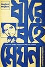 Dhire Bohe Meghna (1973)