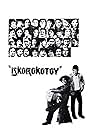 Iskorokotoy (1981)