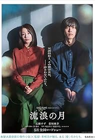 Tôri Matsuzaka and Suzu Hirose in The Wandering Moon (2022)