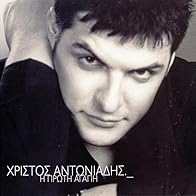 Primary photo for Hristos Antoniadis: Hit Mix - I proti agapi