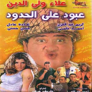 Aboud on the Boarder (1999)