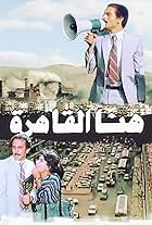 Mohamed Sobhi and Soad Nasr in Here Is Cairo (1985)