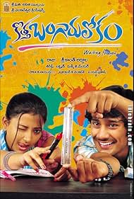 Shweta Basu Prasad and Varun Sandesh in Kotha Bangaru Lokam (2008)