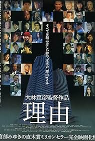 Riyû (2004)