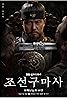 L'exorciste de Joseon (TV Series 2021) Poster