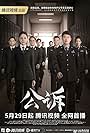 Han Lei, Zhibing Liu, Dawei Tong, Jianan Guo, Shen Long Mao, Yuan Ma, Qing Jia, Lei Feng, and Dilraba Dilmurat in Prosecution Elite (2023)