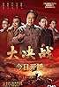 Da jue zhan (TV Series 2021) Poster