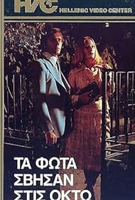 Ta fota svisan stis okto (1985)