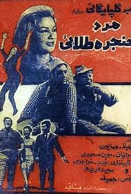 Mard-e-hanjare-talael (1968)