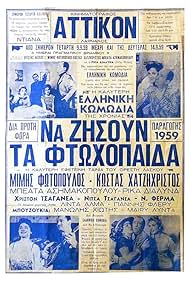 Beata Asimakopoulou, Rika Dialyna, Mimis Fotopoulos, Kostas Hatzihristos, Nitsa Tsaganea, Manolis Hiotis, and Mary Linda in Long Live the Poor (1959)