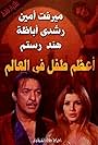 Aatham tefl fel alam (1975)