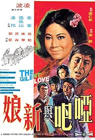 Ya ba yu xin niang (1971)