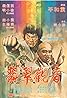 Fo zhang luo han quan (1980) Poster