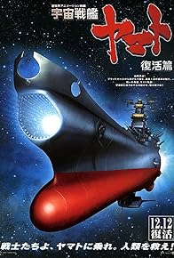 Primary photo for Space Battleship Yamato Resurrection