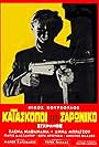 Kataskopoi ston Saroniko (1968)