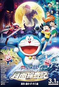 Primary photo for Doraemon: Nobita's Chronicle of the Moon Exploration