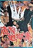 Chokugeki! Jigoku-ken (1974) Poster