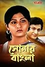 Sonar Bangla (1982)