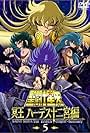 Saint Seiya: The Hades Chapter (2002)