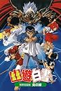 Yu Yu Hakusho: Fight for the Netherworld (1994)