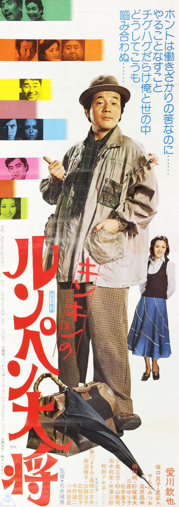 Kinkin no lumpen taisho (1976)