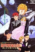 Keiko Han, Masashi Hironaka, Ryô Horikawa, Mami Koyama, Hideyuki Tanaka, and Kei Tomiyama in Legend of the Galactic Heroes: Overture to a New War (1993)