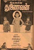 Thunaivan (1969)