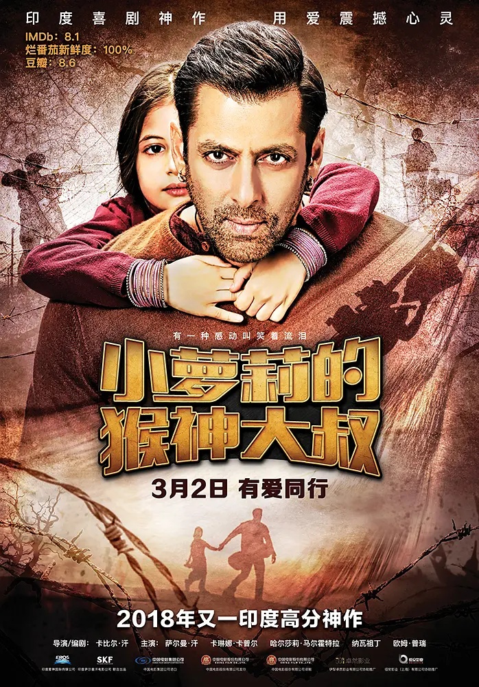 Bajrangi Bhaijaan (2015)