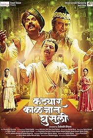 Katyar Kaljat Ghusali (2015)