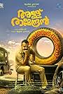 Kunchacko Boban in Allu Ramendran (2019)