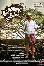 Fahadh Faasil in Maheshinte Prathikaaram (2016)