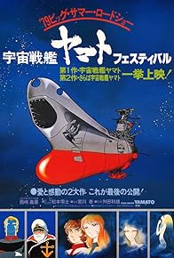 Primary photo for Star Blazers