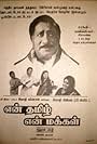 En Thamil En Makkal (1988)