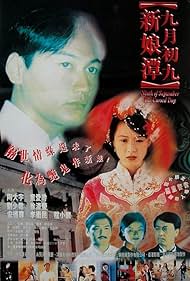 Jiu yue chu jiu: Xin niang tan (1996)